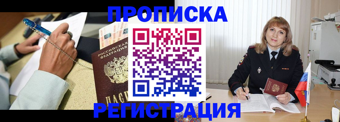 прописка для работы в Димитровграде