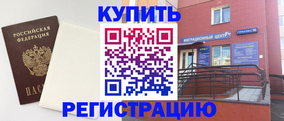 купить прописку в Димитровграде